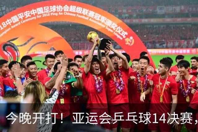 今晚开打！亚运会乒乓球1/4决赛，国乒全力以赴对阵日本